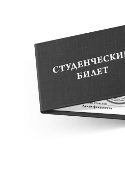 Скидка -30% студентам